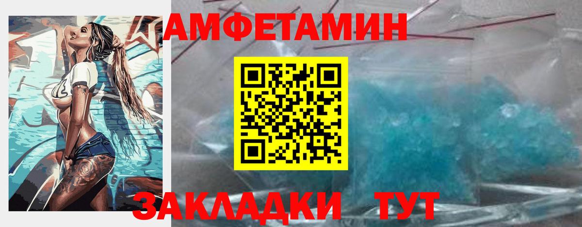 Amphetamine Розовый  Amphetamine  Кисловодск  Вход с VPN 