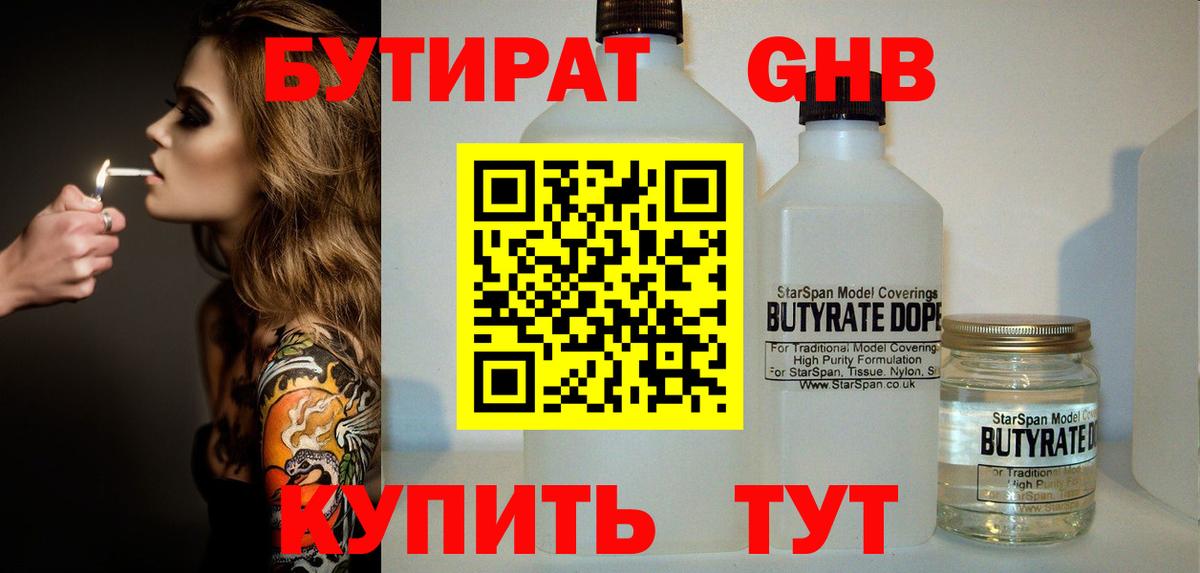 Бутират оксибутират  Вход с VPN  Кисловодск 