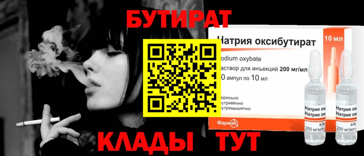Бутират 1.4BDO Кисловодск
