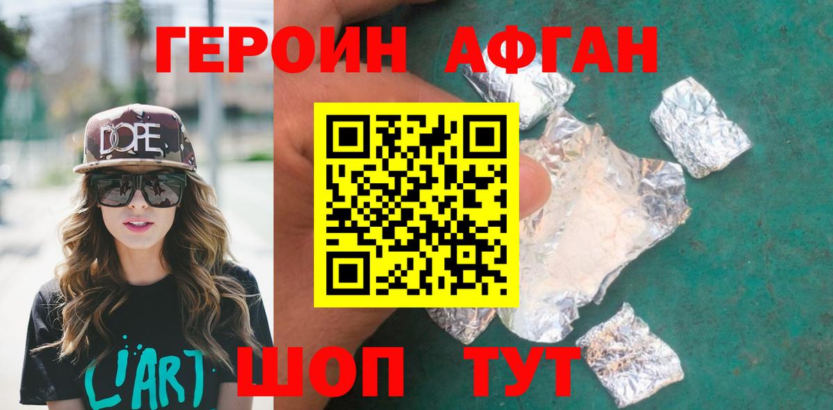 Кисловодск  ГЕРОИН афганец  Вход с VPN 
