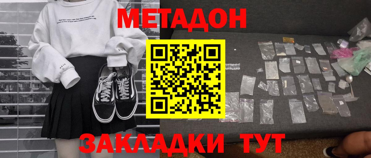Кисловодск  МЕТАДОН methadone  Вход с VPN 