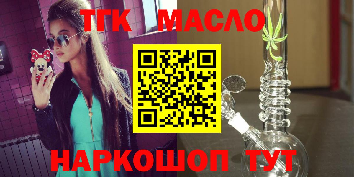 ТГК THC oil Кисловодск